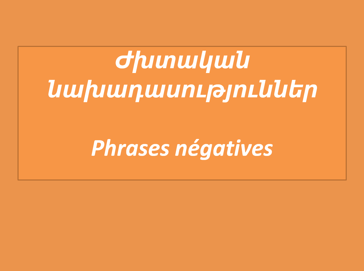 Phrases négatives — Ժխտական նախադասություններ