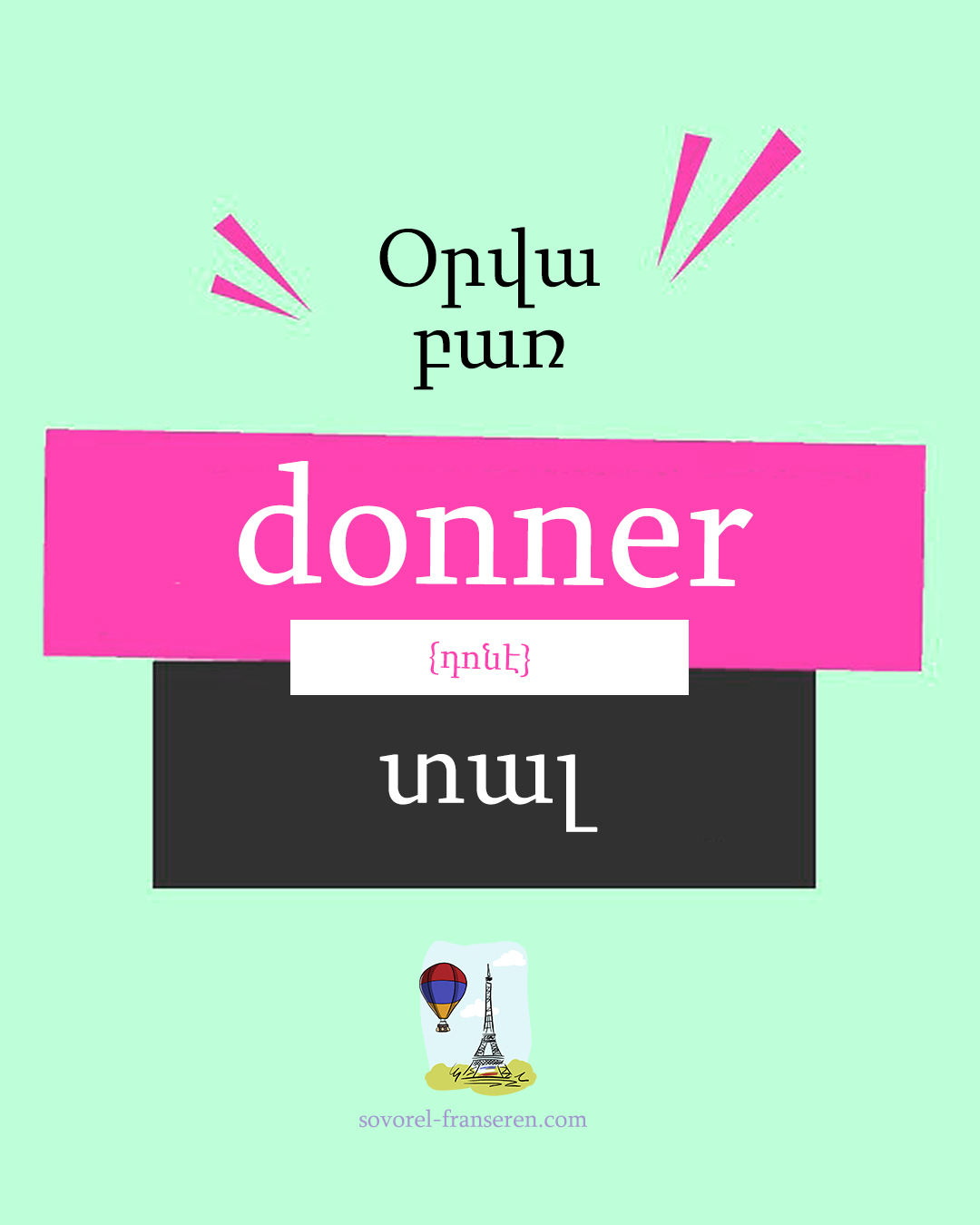 Donner — Տալ